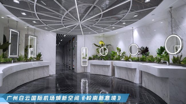 恒洁入驻广州白云国际机场，焕新品质卫浴公共空间
